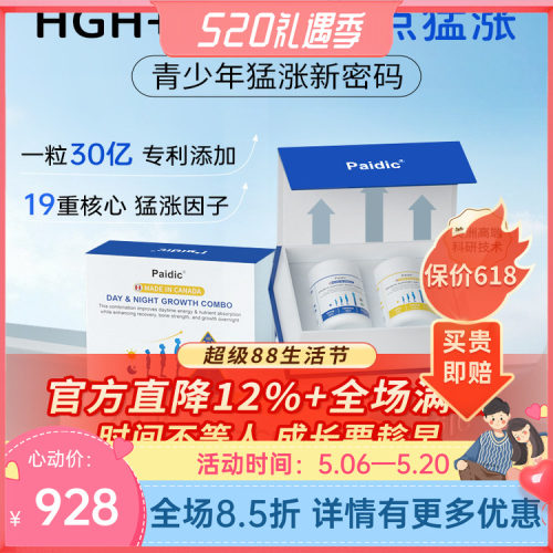 Paidic加拿大原装进口赖氨酸生长素青少年儿童钙镁锌IGF+GH成长素