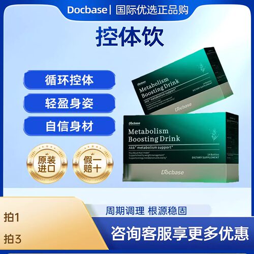 Docbase控体针强效速燃饮提高代谢加速不运动不忌口塑形原装进口