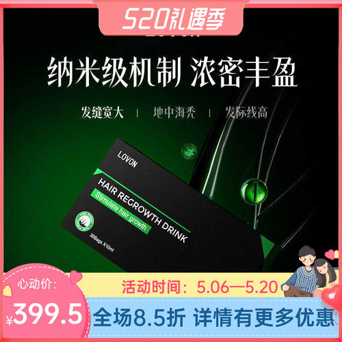 【发量管理】 LOVON进口生物素 内调头发角蛋白 稳固防脱充盈秀发