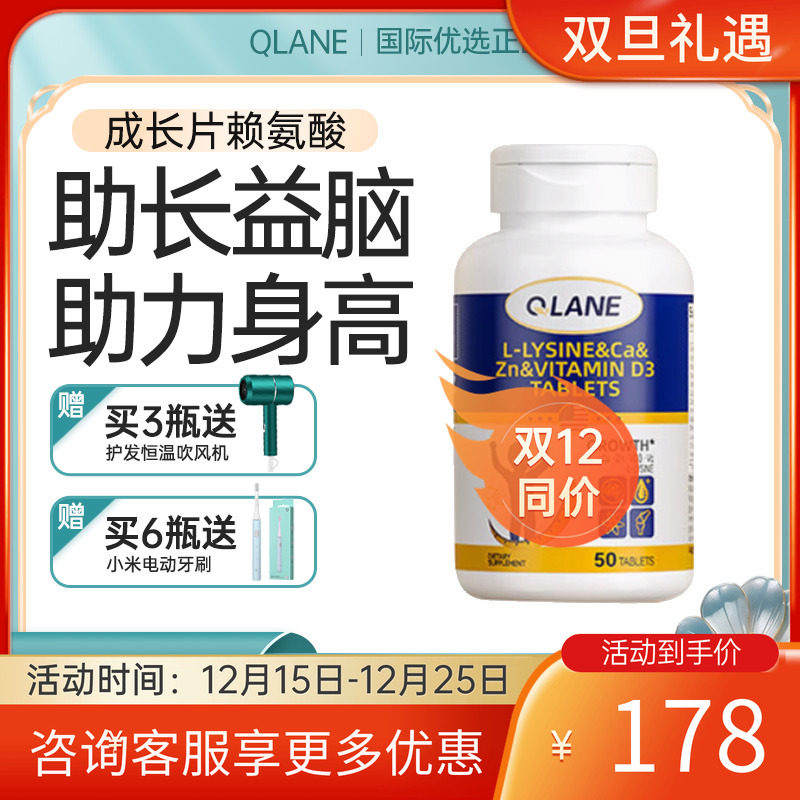 QLane成长片赖氨酸钙青少年学生儿童维生素D3钙铁锌镁成人补钙铁