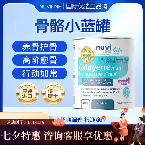 Nuviline骨骼小蓝罐法国进口断折裂术后恢复骨骼营养补品骨质强化