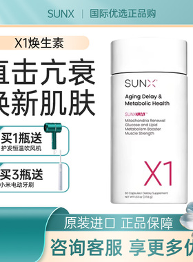 SUNX X1焕生素胶囊UA线粒体焕新NAD+细胞新生瓶亢衰老 PQQ尿石素