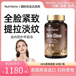 NutriGene AKG瑞士再生胶囊麦角硫因愈颜因子嫩脸嫩体保养年轻态