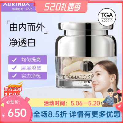 Aurinda澳琳达水晶白番茄全身美白丸内服内调胶囊去黑黄澳洲进口