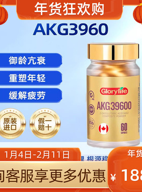 Glorylife高瑞莱AKG39600小金丸pqq时光胶囊端粒酶提升肌肤状态