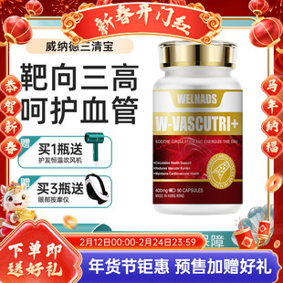 【官方授权】威纳德三清宝胶囊疏通血管中老年护心脏心脑血管正品