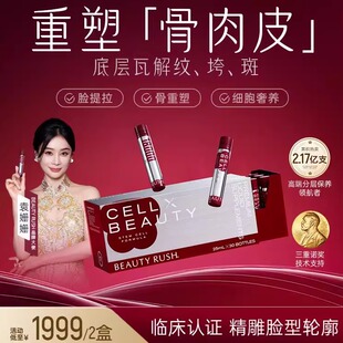 BeautyRush二代精雕饮X海参细胞胶原蛋白提拉紧致保养品美肌抗皱