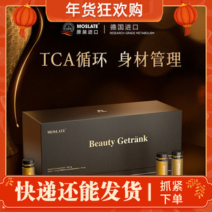 Moslate纳米纤体饮 靶向内脂 直击顽固 无惧体质德国原装进口