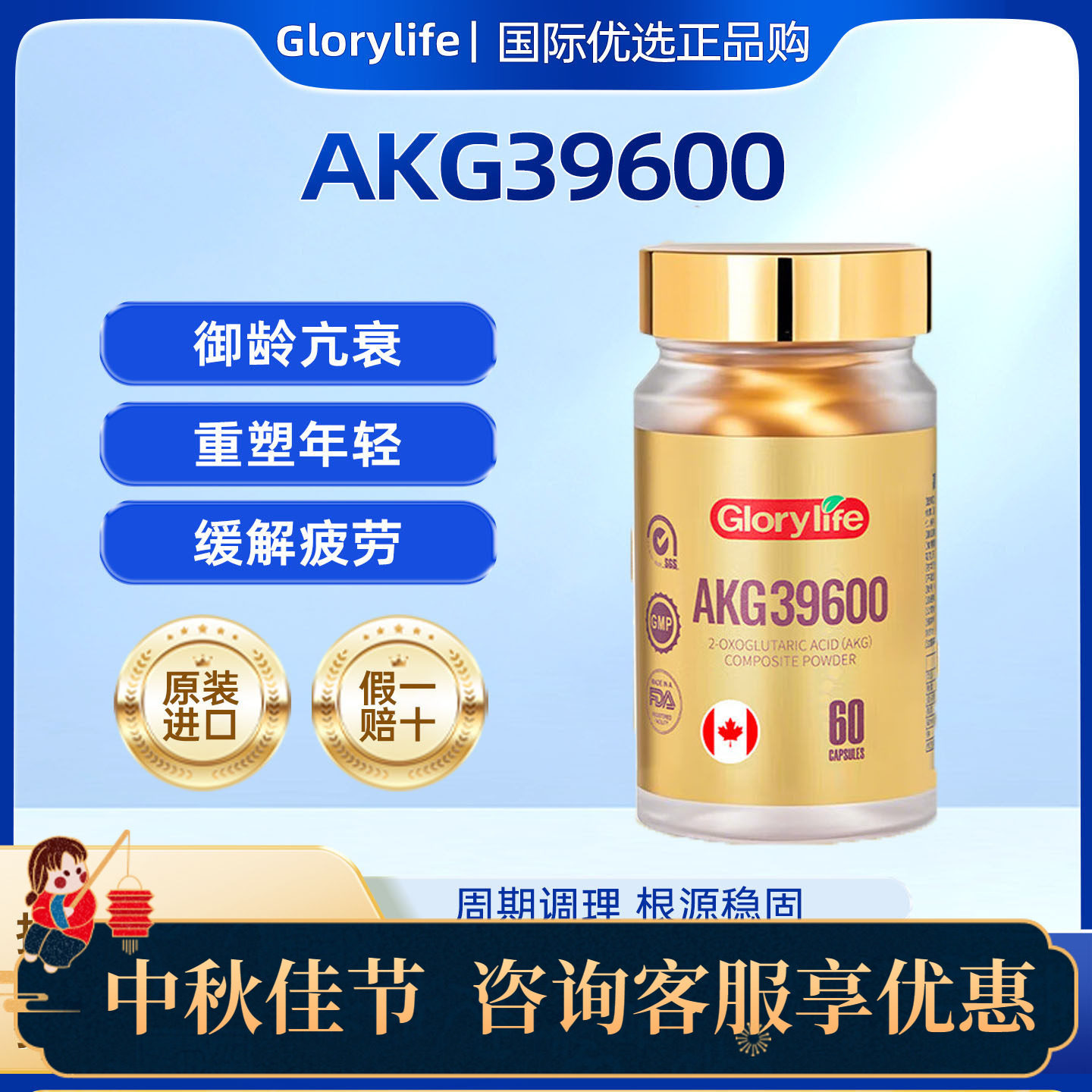 Glorylife高瑞莱AKG39600小金丸pqq时光胶囊端粒酶提升肌肤状态