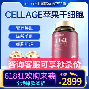 BioCoupe加拿大苹果干小分子细胞胶囊女性内调高端奢养焕颜幼态脸
