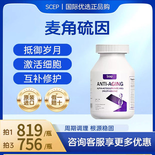 线粒体自然闪耀 pqq三大核心成分DNA Scep青春胶囊麦角硫因 akg