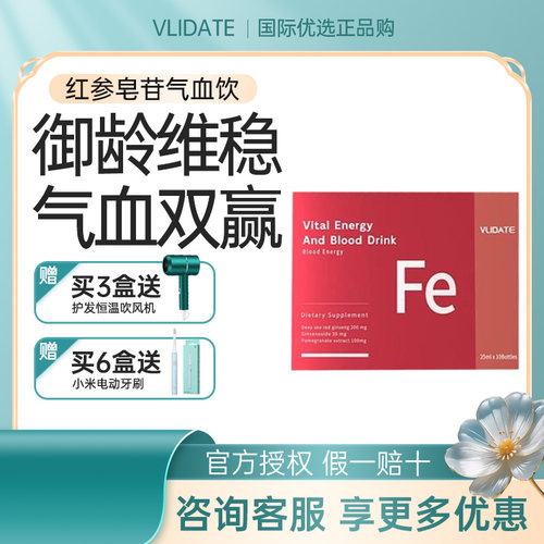 升级款2.0】Vlidate红参佛手气血饮美国进口气血不足调理临床验证