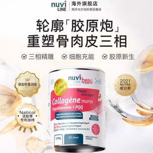 Nuviline麦角硫因PQQ焕颜小粉罐水解胶原蛋白肽口服玻尿酸法国