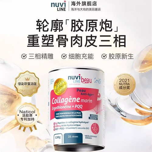 Nuviline麦角硫因PQQ焕颜小粉罐水解胶原蛋白肽口服玻尿酸法国