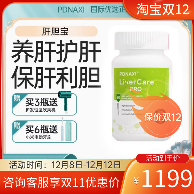 Pdnaxi肝胆宝普达纳西肝净瓶美国原装进口护养肝保肝胶囊转氨酶