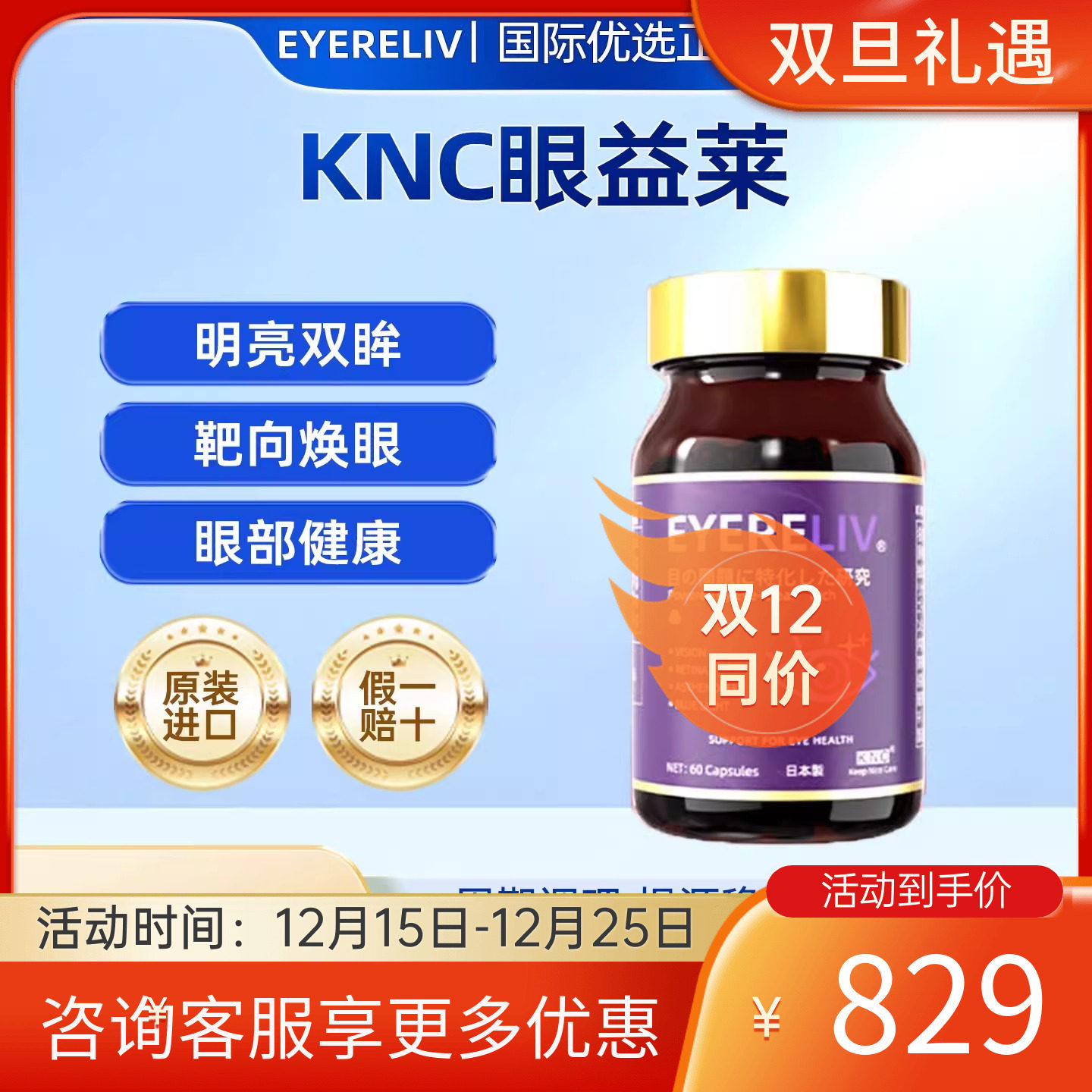 KNC眼益莱EYERELIV水溶性叶黄素护眼胶囊进口眼干涩疲劳保护视力