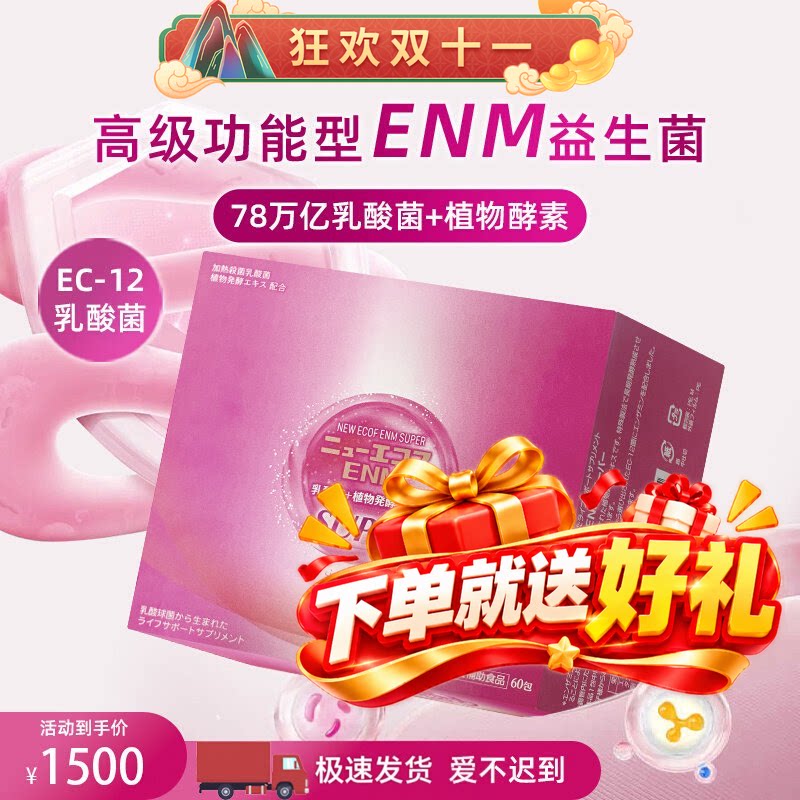 原泽制药EC12乳酸菌1兆3000亿呵护肠胃肠道益生菌养胃粉保健品ENM