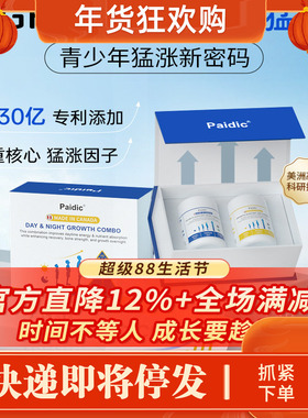Paidic加拿大原装进口赖氨酸生长素青少年儿童钙镁锌IGF+GH成长素