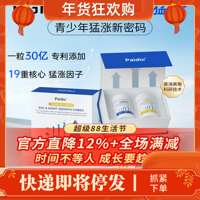 Paidic加拿大原装进口赖氨酸生长素青少年儿童钙镁锌IGF+GH成长素