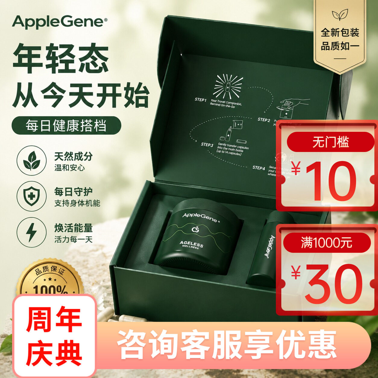 AppleGene绿苹果干细胞胶囊PQQ麦角硫因口服皮相紧致焕颜年轻态