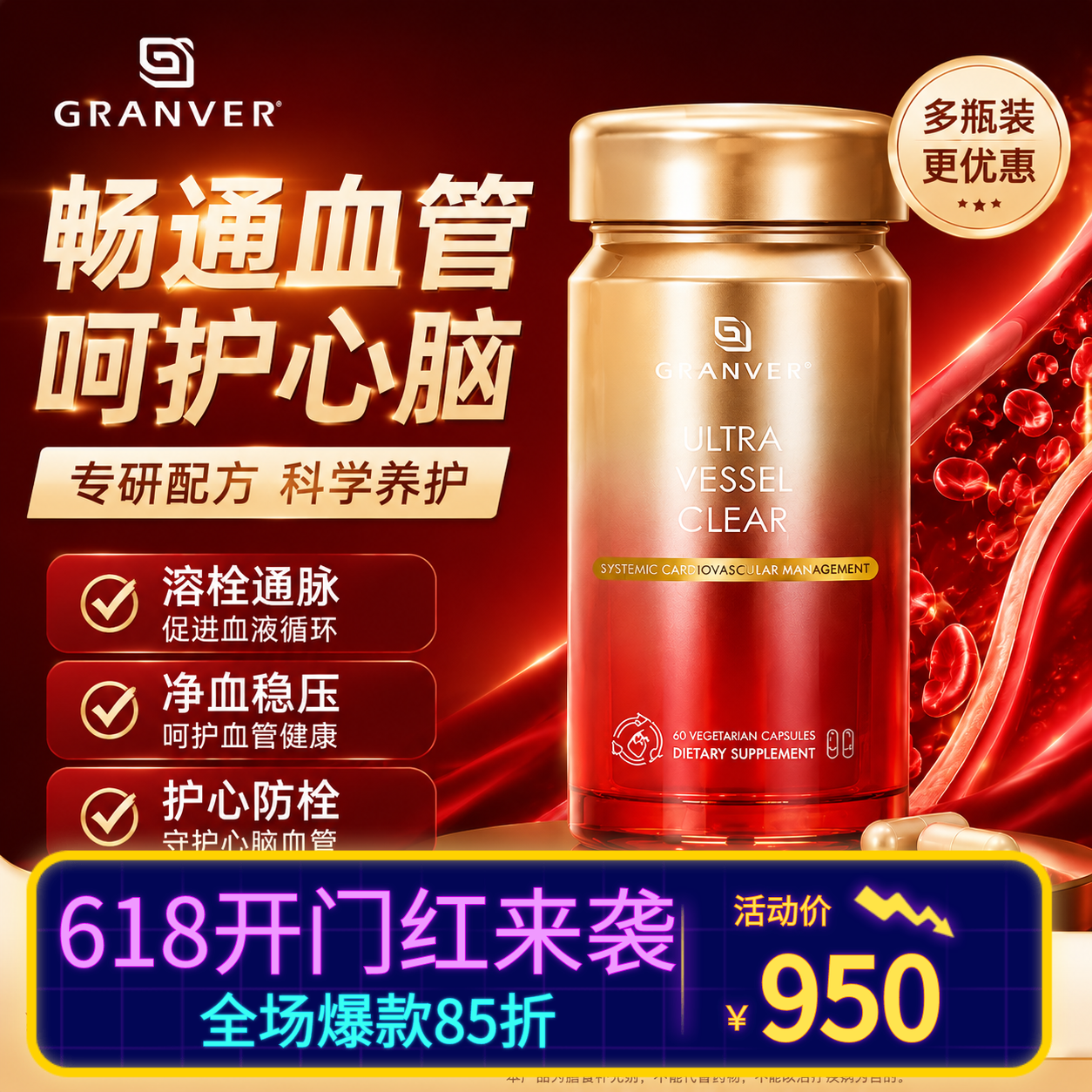 美国GRANVER吉益通胶囊疏通血管呵护心脑血管调节三高原装进口