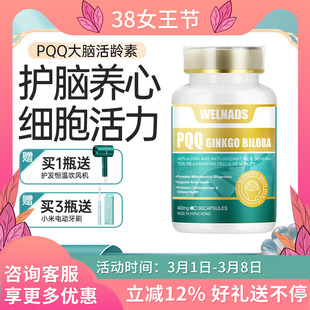 【官方授权】威纳德PQQ大脑活龄素辅酶Q10银杏叶提取物呵护心脑