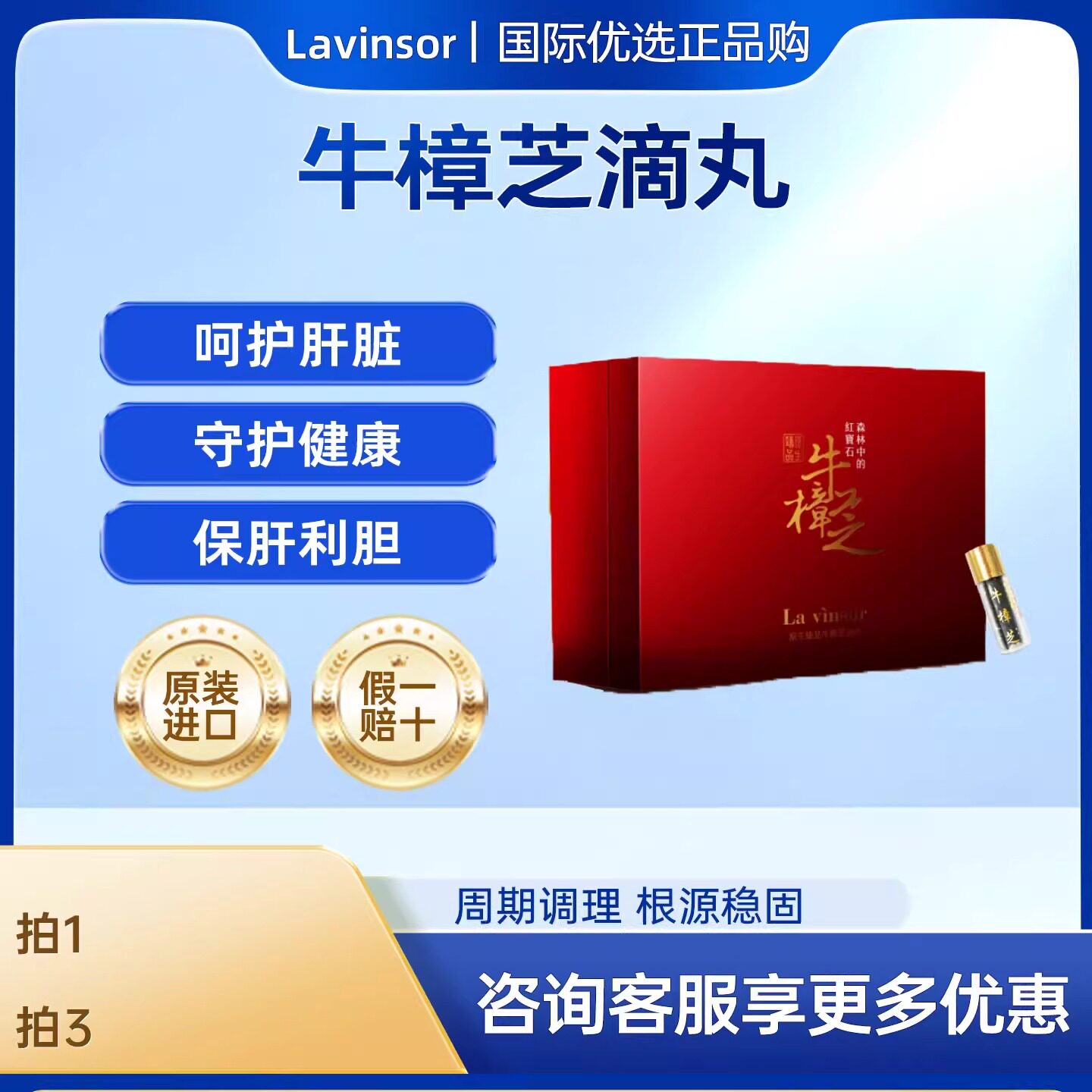 温莎之谜（Lavinsor）原生臻品台湾牛樟芝滴丸呵户肝脏熬夜解酒