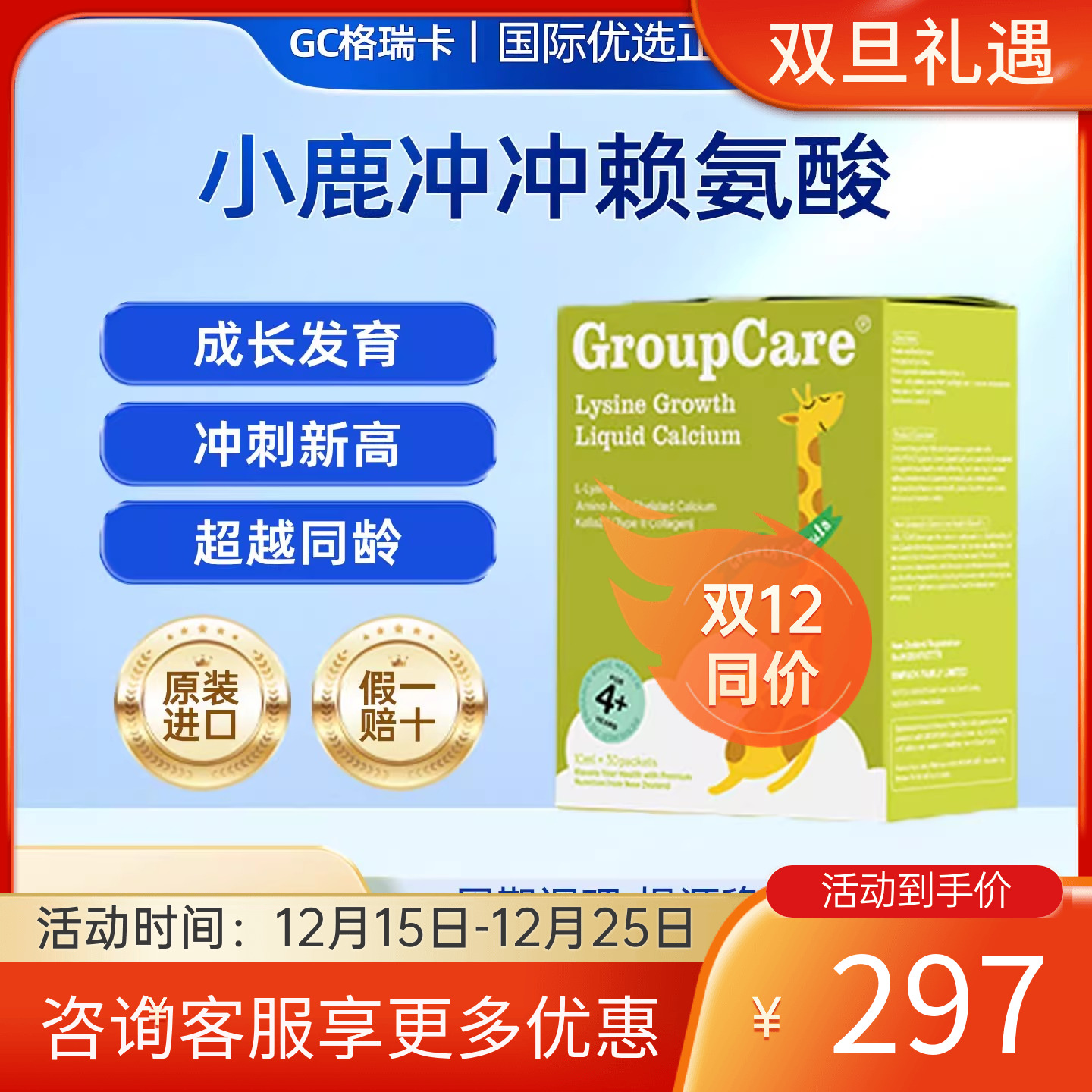 格瑞卡小鹿冲冲赖氨酸长高钙镁锌