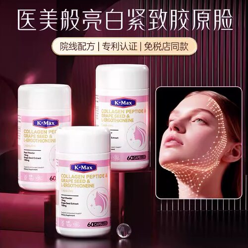 kmax康麦斯羊胎素精华 高纯度亚精胺SOD线粒体PQQ内服美颜胶囊