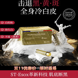 【法国贵妇同款】TIRASS院线同款亮白饮冰晶番茄褪黑全身控糖焕白