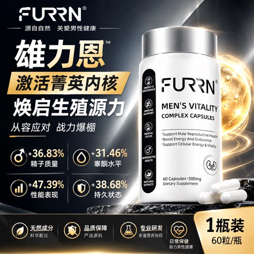 FURRN雄力恩男性能量胶囊 生殖健康睾酮前列养护提升精力美国进口