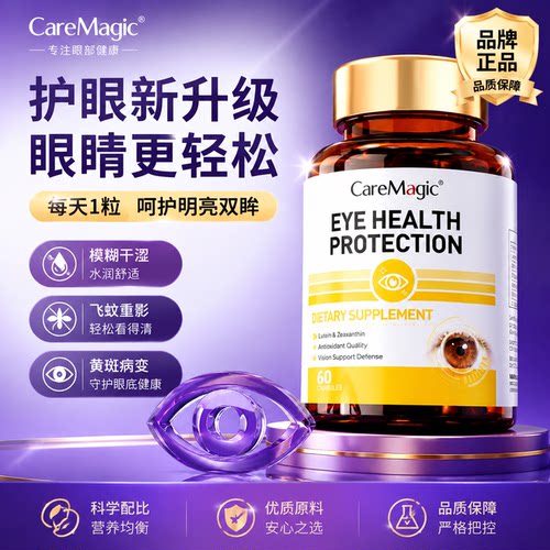 CareMagic叶黄素护眼胶囊成人飞蚊重影黄斑模糊干涩专用澳洲进口