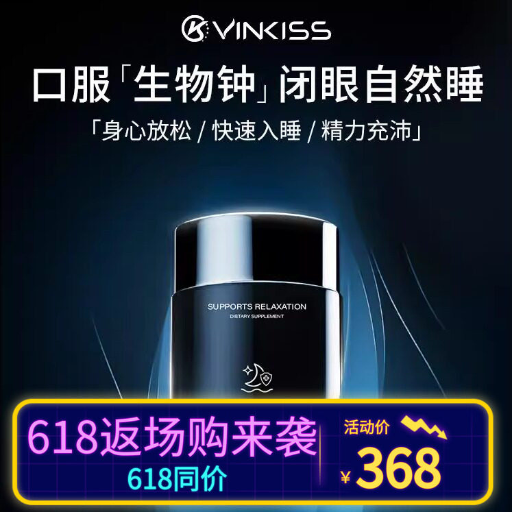 VINKISS美国进口睡眠胶囊GABA氨基丁酸非褪黑素安瓶助眠片闪睡4.0