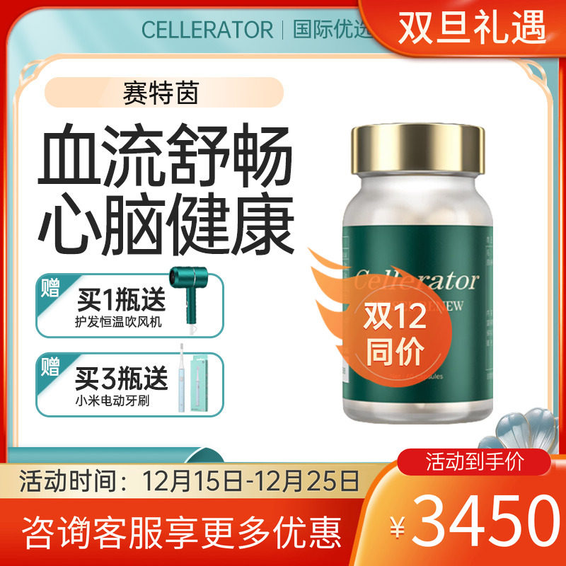 Cellerator赛乐瑞赛特茵 VESSEL RENEW赛特因 心血脑奢养原装进口