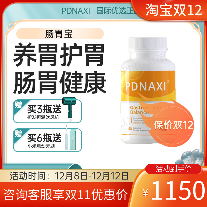Pdnaxi肠胃宝美国原装进口复合益生菌养胃修复胃黏膜靶向糖脂肠道