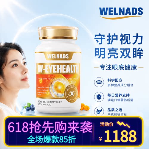 威纳德护眼宝胶囊叶黄素靶向成人中老年黄斑明亮双眸守护视力健康