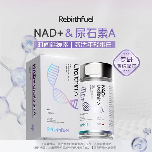 Rebirthfuel NAD+能量瓶尿石素A细胞级养护PQQ线粒体加拿大进口