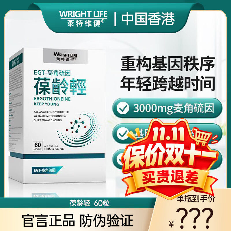 莱特维健葆龄轻胶囊3000mg麦角硫因专利PQQ亚精胺口服美容营养品