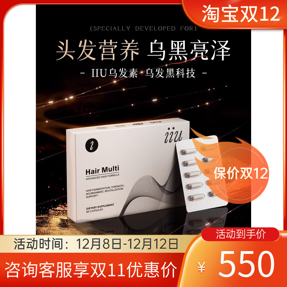 【诺奖升级】美国IIU乌丝发胶囊 何首乌生物素头发管理男女通用