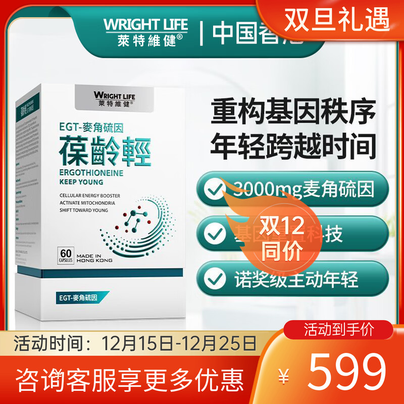 莱特维健葆龄轻胶囊3000mg麦角硫因专利PQQ亚精胺口服美容营养品