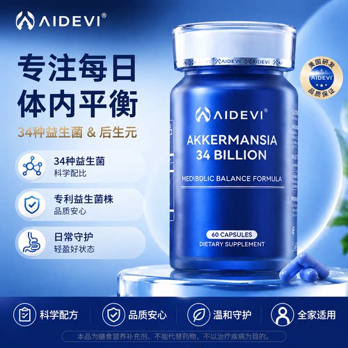 aidevi艾德维AKK益生菌控体重身材管理调瘦子菌提高代谢身材轻盈