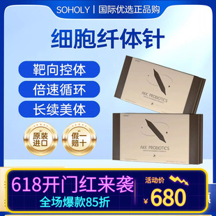 SOHOLY重塑饮加拿大进口自噬15.0纤体针主动靶向5次迭代直击顽固