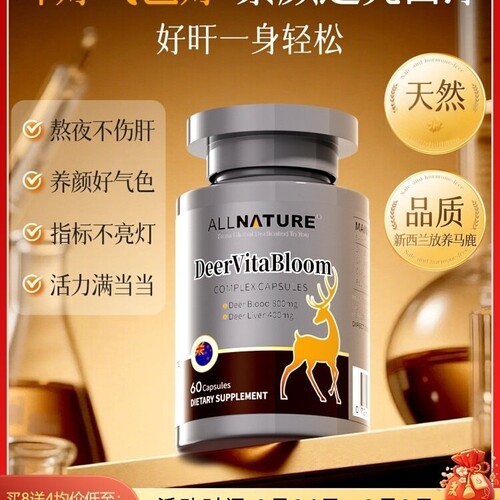 ALLNATURE鹿血养护滋补胶囊 养颜好气色祛黄提亮全身白熬夜常备