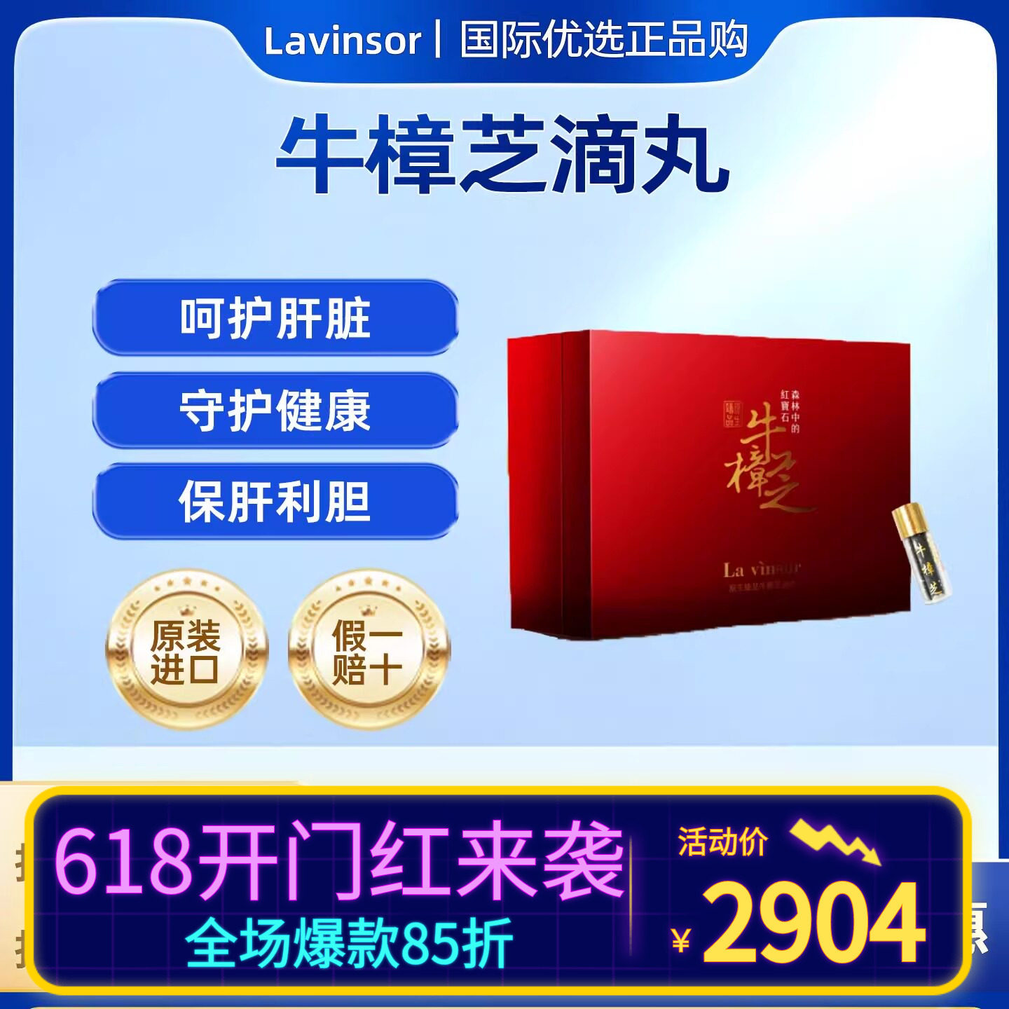 温莎之谜（Lavinsor）原生臻品台湾牛樟芝滴丸呵户肝脏熬夜解酒
