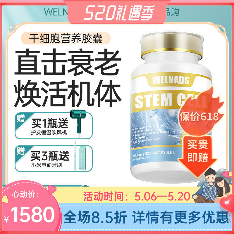 威纳德干细胞营养胶囊亢衰老养护苹果干细胞高端奢养机体年轻态