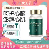 进口60粒 纳豆心血脑奢养日本原装 Cellerator赛乐瑞SUPER K赛特茵