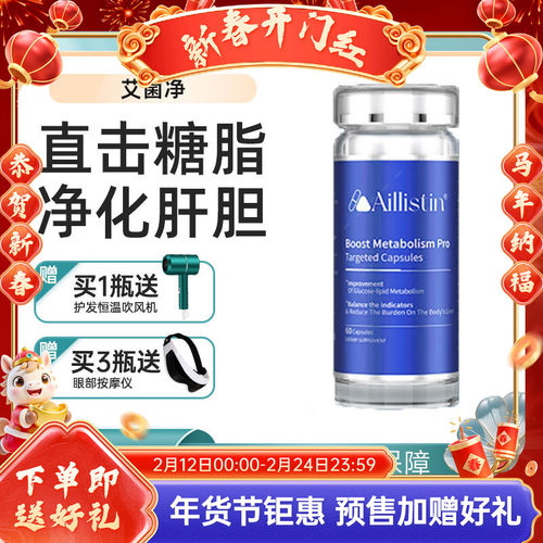 AILLISTIN【艾菌净】AKK菌肥胖糖脂代谢肝脏代谢甘油三酯胆固醇