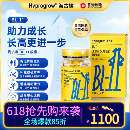 海古乐BL-11益生菌胶囊赖氨酸钙镁锌维生素A助力儿童青少年成长