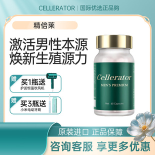 Premium Cellerator赛乐瑞精倍莱 Men 男提精赋能生殖 精备来