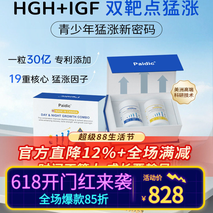 Paidic加拿大原装进口赖氨酸生长素青少年儿童钙镁锌IGF+GH成长素